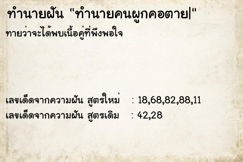 ทำนายฝันทำนายคนผูกคอตาย| ทำนายฝันทำนายฝันทำนายคนผูกคอตาย|